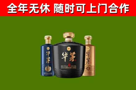 东西湖区烟酒回收华茅酒.jpg