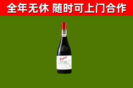 东西湖区回收奔富红酒